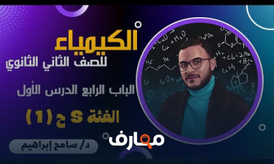 الصف الثاني الثانوي الترم الثاني