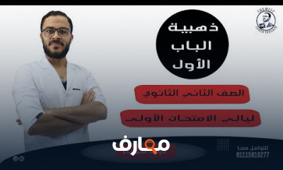 تانية ثانوي ترم أول