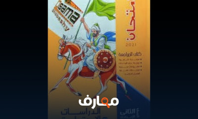 دراسات الصف الثانى الإعدادى