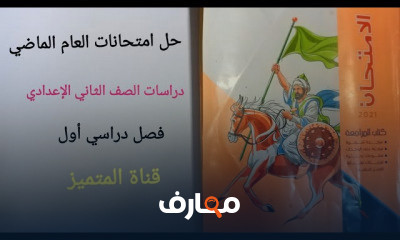 تانية اعدادى فصل دراسى أول