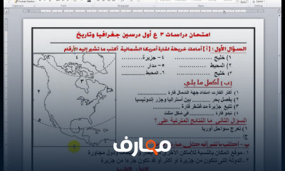 تالتة إعدادى فصل دراسى أول
