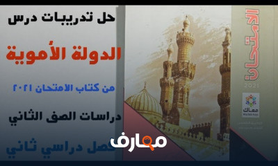 دراسات الصف الثانى ترم 2