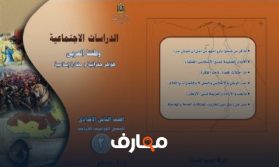 دراسات الصف الثانى فصل دراسى ثانى