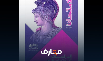 دراسات الصف الأول الاعدادى ترم 2