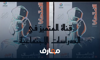 دراسات اولى اعدادى فصل دراسى اول
