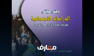 دراسات 3 اعدادي ترم 2