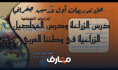 دراسات 2 اعدادي ترم 2
