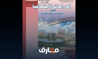 الصف السادس فصل دراسى اول