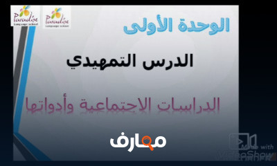 دراسات اجتماعية الصف الرابع الابتداٸی ترم 1