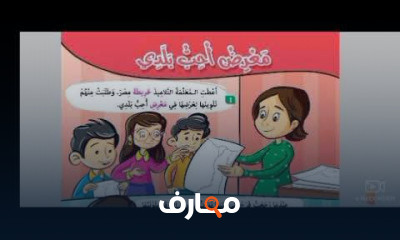 لغة عربية الصف الثاني الإبتدائي ترم 2