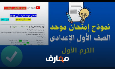 أولى إعدادى الترم الأول