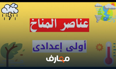 اولى اعدادى الترم الثانى دراسات اجتماعية