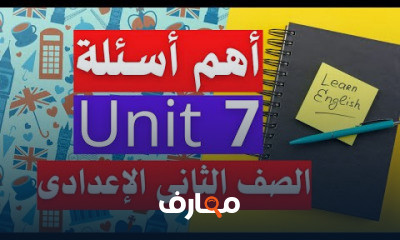 انجليزى 2 اعدادى الترم الثانى