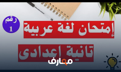 تانية اعدادى الترم الاول