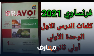 أولي ثانوي نظام جديد