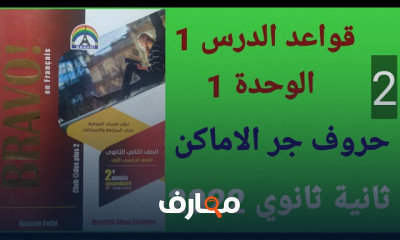 ثانية ثانوي الترم الأول