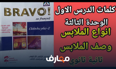 2 ثانوي الترم الثاني نظام جديد