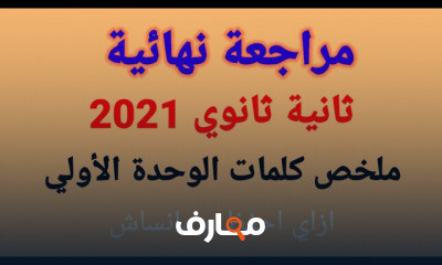 ثانية ثانوي الترم الاول