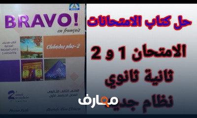 ثانية ثانوي