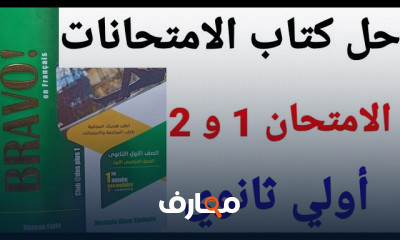 1 ثانوي الترم الاول