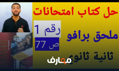 2 ثانوي الترم الاول