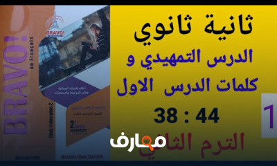 ثانية ثانوي الترم الثاني