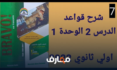 أولي ثانوي ترم اول