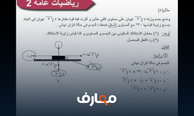 استاتيكا 3 ثانوي عام