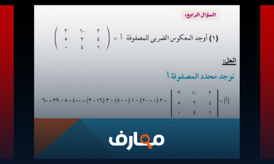 جبر و هندسة فراغية للصف الثالث الثانوي عام