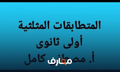 أولى ثانوى الفصل الدراسي الثاني