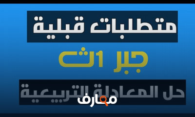 أولى ثانوى الترم الأول