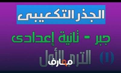 تانية اعدادى الترم الأول