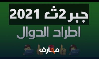 رياضيات تانية ثانوى علمى أدبى الترم الأول