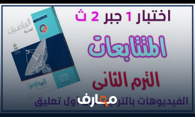 تانية ثانوى علمى أدبى الترم الثانى