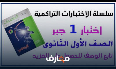 أولى ثانوى الترم الثانى
