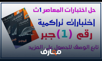 تراكمية أولى ثانوى الترم الأول