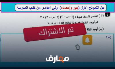 اولى اعدادى ترم اول