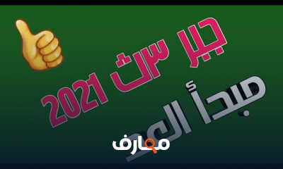 جبر وهندسة تالتة ثانوى
