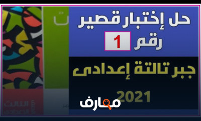 رياضيات تالتة اعدادى الترم الأول