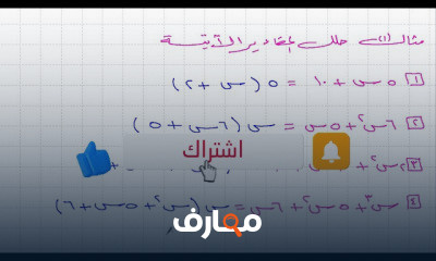رياضيات تانية إعدادي الترم الثاني