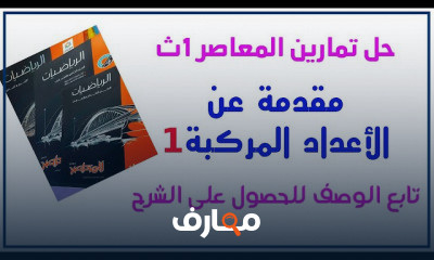 رياضيات اولى ثانوى الترم الاول