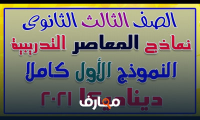 ديناميكا تالته ثانوى