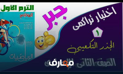 تانية اعدادى الترم الأول