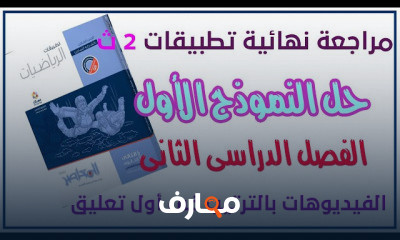 تانية ثانوى علمى ترم تانى