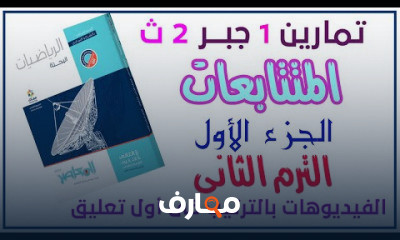 تانية ثانوى الترم الثانى
