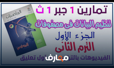 اولى ثانوى الترم التانى