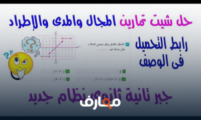 جبر تانية ثانوى