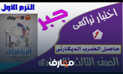 تالتة اعدادى الترم الأول
