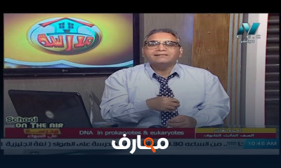 أحياء لغات للصف الثالث الثانوي النظام الجديد