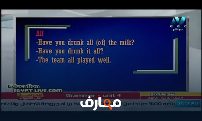لغة إنجليزية للصف الثالث الثانوي النظام الجديد